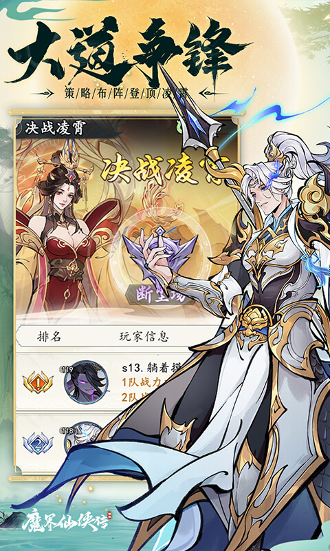 魔界仙侠传游戏截图