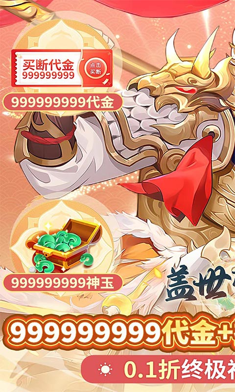 盖世豪侠（0.1无限神玉爽玩）游戏截图