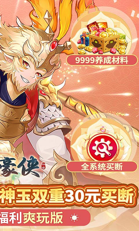 盖世豪侠（0.1无限神玉爽玩）游戏截图
