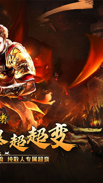 皇者（亿倍高爆无限刀）游戏截图