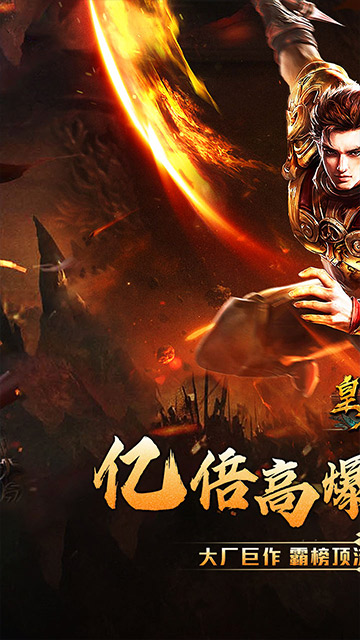 皇者（亿倍高爆无限刀）游戏截图