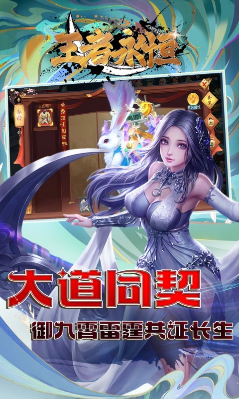 王者永恒_0.1折王者无敌游戏截图