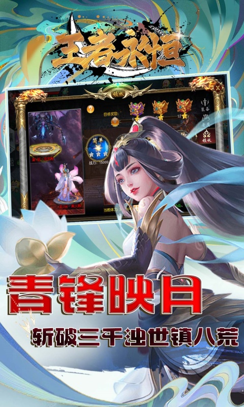 王者永恒_0.1折王者无敌游戏截图