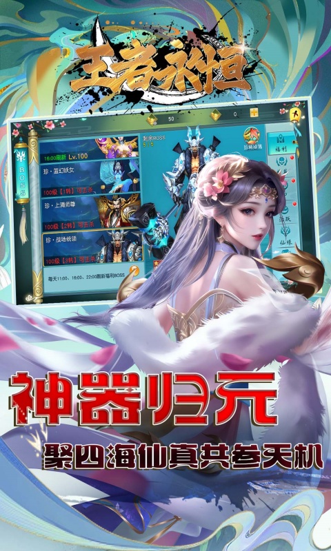 王者永恒_0.1折王者无敌游戏截图