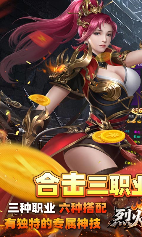 烈火骑士（跑商传奇散人版）游戏截图