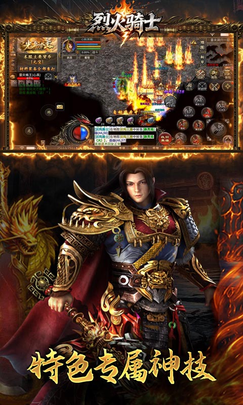 烈火骑士（跑商传奇散人版）游戏截图