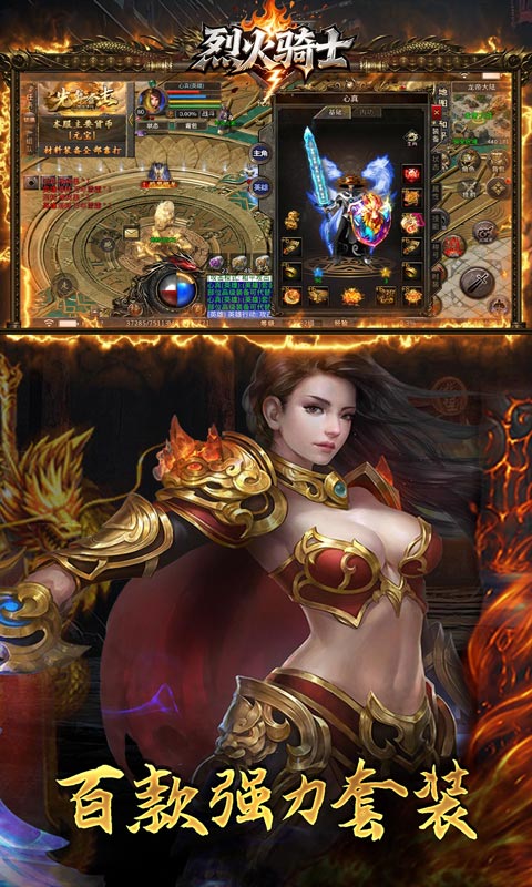 烈火骑士（跑商传奇散人版）游戏截图