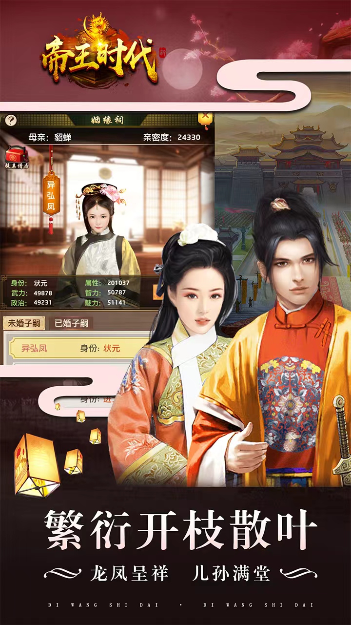 帝王时代游戏截图