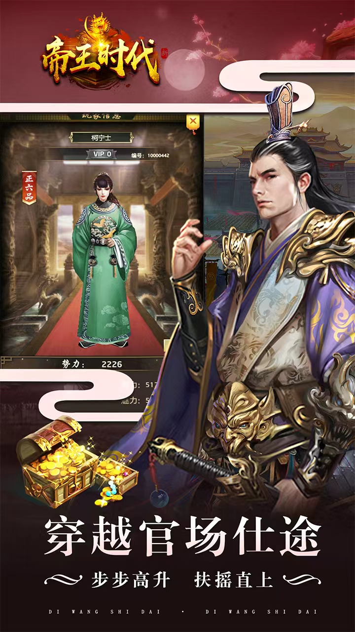 帝王时代游戏截图