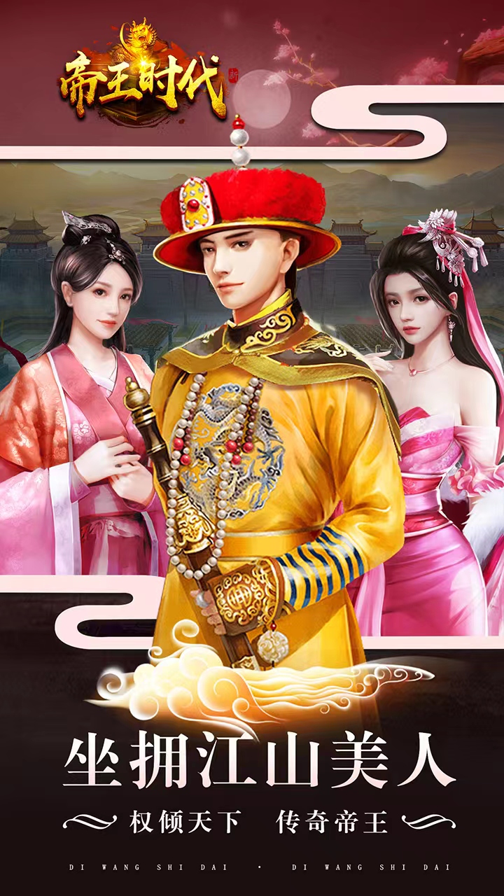 帝王时代游戏截图